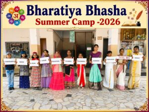 Read more about the article Bharatiya Bhasha Summer Camp -2026